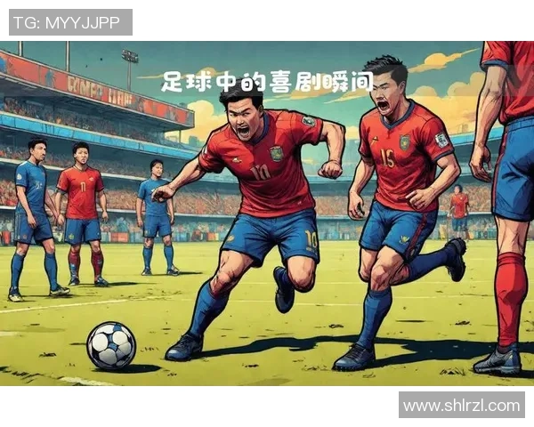 足球场上的幽默风趣足球明星搞笑球员盘点与趣事分享